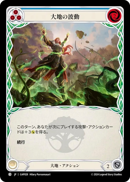 [028]【JP】大地の波動/Earthlore Surge[青]【GAP】[大地][C]