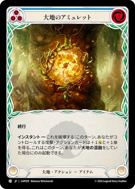 [029]【JP】大地のアミュレット/Amulet of Earth[青]【GAP】[大地][C]
