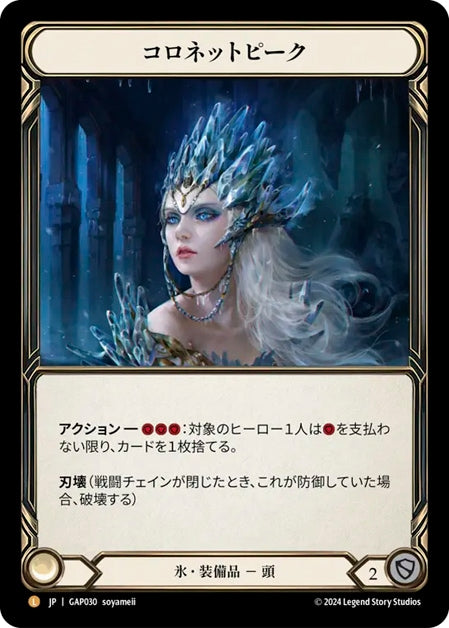 ★特価品★[030]【JP】コロネットピーク/Coronet Peak【GAP】[氷][L]★特価品★