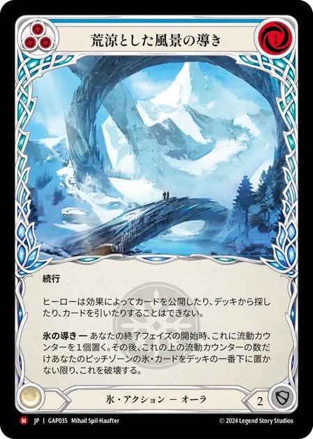 [035]【JP】荒涼とした風景の導き/Channel the Bleak Expanse【GAP】[氷][M]