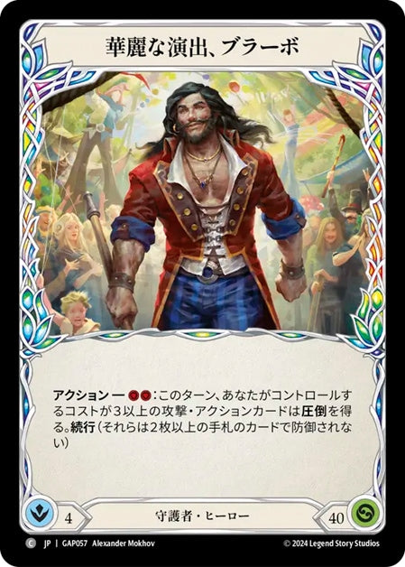 [057]【JP】華麗な演出、ブラーボ/Bravo, Showstopper【GAP】[守護者][C]