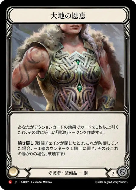 [065]【JP】大地の恩恵/Earthlore Bounty【GAP】[守護者][M]