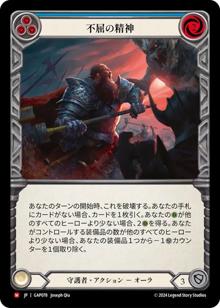 [078]【JP】不屈の精神/Never Yield【GAP】[守護者][M]