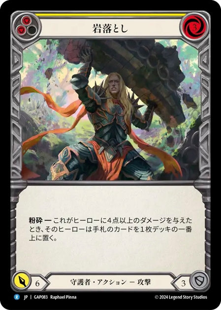 [083]【JP】岩落とし/Boulder Drop[黄]【GAP】[守護者][R]