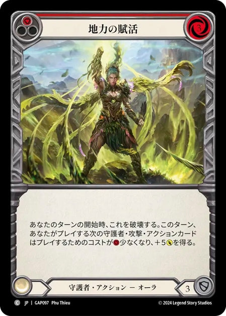 [097]【JP】地力の賦活/Earthlore Empowerment[赤]【GAP】[守護者][C]