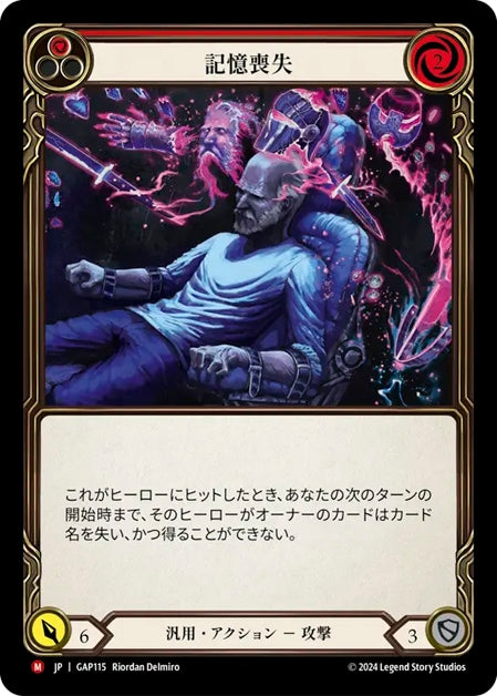 [115]【JP】記憶喪失/Amnesia【GAP】[汎用][M]