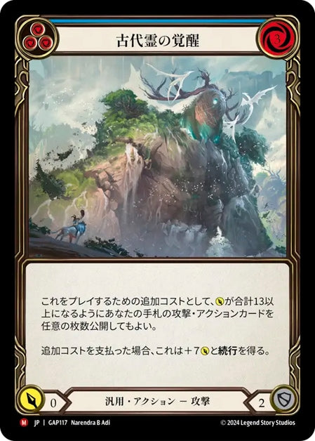 [117]【JP】古代霊の覚醒/Rouse the Ancients【GAP】[汎用][M]