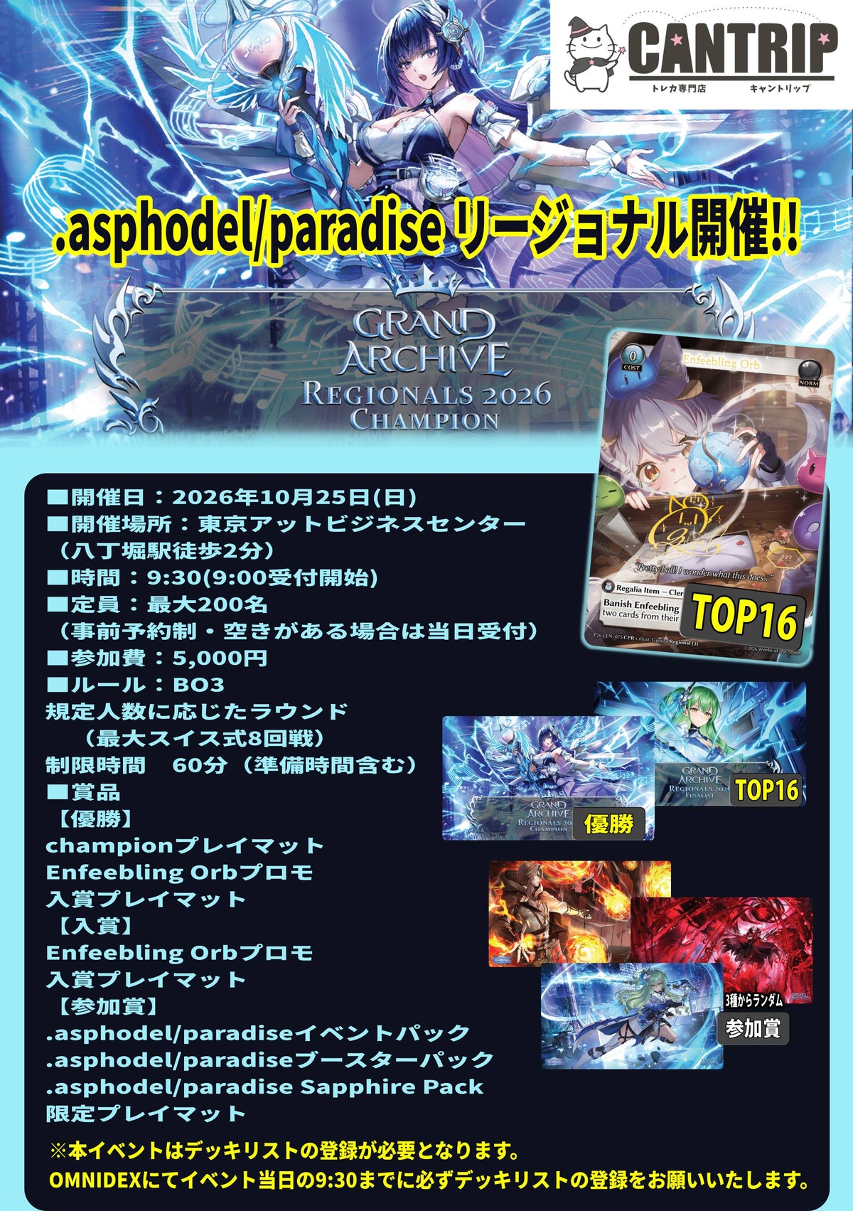 【GA大会予約】Regionals【10/25(日)9:30~開催】