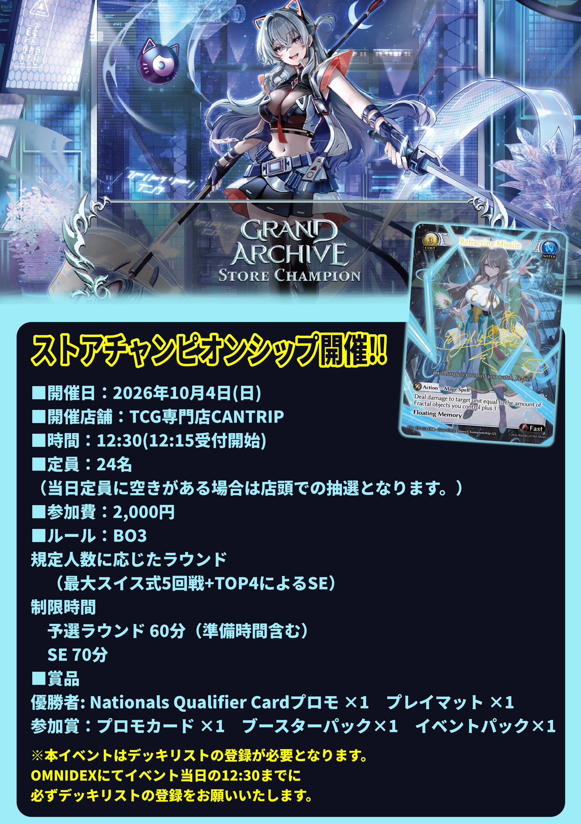【GA大会予約】ストアチャンピオンシップ【10/4(日)12:30~開催】