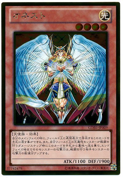 【GDB1-JP009】オネスト【ゴールド】[モンスター]