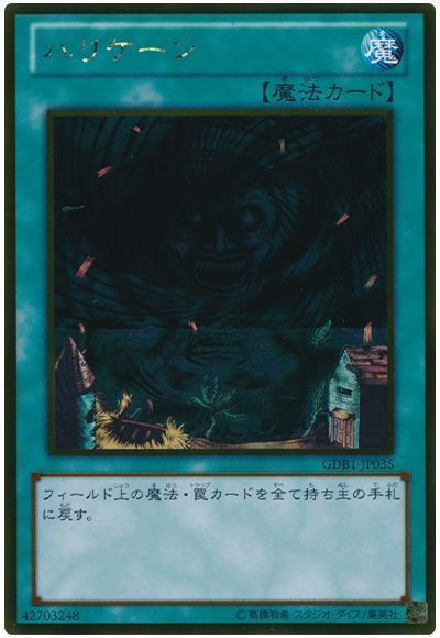 【GDB1-JP035】ハリケーン【ゴールド】[魔法]