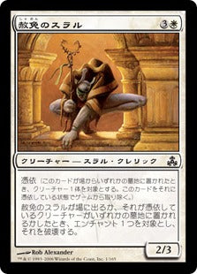 [001]【JP】【FOIL】赦免のスラル/Absolver Thrull【GPT】[C][白]