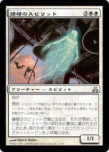 [002]【JP】【FOIL】鐘楼のスピリット/Belfry Spirit【GPT】[U][白]