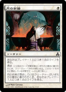 [003]【EN】【FOIL】月の祈祷/Benediction of Moons【GPT】[C][白]