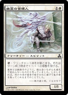 [005]【JP】幽霊の管理人/Ghost Warden【GPT】[C][白]