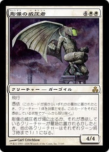 [007]【JP】【FOIL】彫像の威圧者/Graven Dominator【GPT】[R][白]