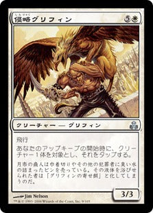 [009]【JP】【FOIL】侵略グリフィン/Harrier Griffin【GPT】[U][白]