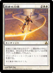 [010]【EN】【FOIL】弱者の力線/Leyline of the Meek【GPT】[R][白]