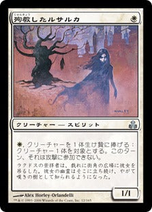 [012]【JP】【FOIL】殉教したルサルカ/Martyred Rusalka【GPT】[U][白]