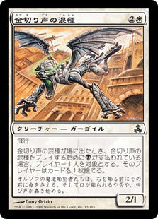 [015]【EN】金切り声の混種/Shrieking Grotesque【GPT】[C][白]