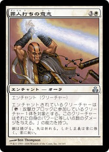 [016]【JP】【FOIL】罪人打ちの意志/Sinstriker's Will【GPT】[U][白]