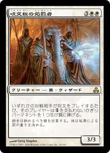 [018]【EN】【FOIL】呪文税の処罰者/Spelltithe Enforcer【GPT】[R][白]