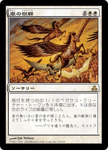 [019]【JP】【FOIL】嵐の獣群/Storm Herd【GPT】[R][白]