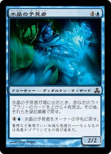 [023]【JP】水晶の予見者/Crystal Seer【GPT】[C][青]