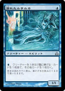 [024]【EN】溺れたルサルカ/Drowned Rusalka【GPT】[U][青]