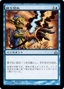 [025]【JP】擦り切れ/Frazzle【GPT】[U][青]