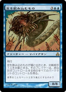 [034]【EN】空を飲み込むもの/Sky Swallower【GPT】[R][青]