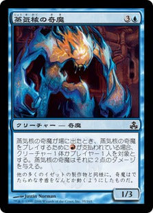 [035]【JP】蒸気核の奇魔/Steamcore Weird【GPT】[C][青]