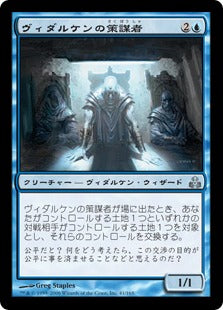 [041]【JP】【FOIL】ヴィダルケンの策謀者/Vedalken Plotter【GPT】[U][青]