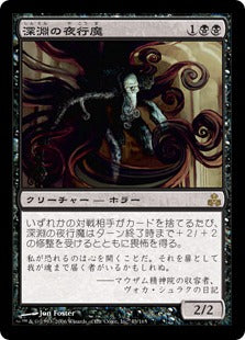 [043]【EN】【FOIL】深淵の夜行魔/Abyssal Nocturnus【GPT】[R][黒]