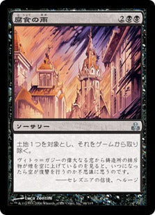 [044]【JP】【FOIL】腐食の雨/Caustic Rain【GPT】[U][黒]