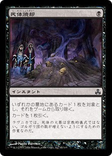 [045]【JP】死体焼却/Cremate【GPT】[C][黒]