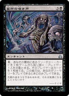 [047]【EN】【FOIL】墓所の嘆き声/Cryptwailing【GPT】[U][黒]