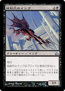 [048]【JP】短剣爪のインプ/Daggerclaw Imp【GPT】[U][黒]
