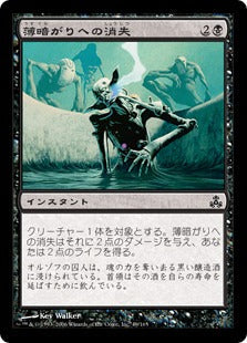 [049]【EN】【FOIL】薄暗がりへの消失/Douse in Gloom【GPT】[C][黒]