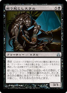 [050]【JP】【FOIL】掘り起こしスラル/Exhumer Thrull【GPT】[U][黒]