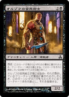[054]【JP】オルゾフの安死術士/Orzhov Euthanist【GPT】[C][黒]