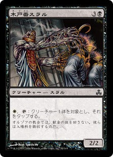 [055]【EN】木戸番スラル/Ostiary Thrull【GPT】[C][黒]