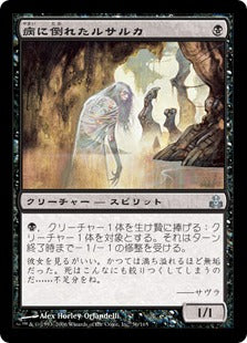 [056]【EN】【FOIL】病に倒れたルサルカ/Plagued Rusalka【GPT】[U][黒]