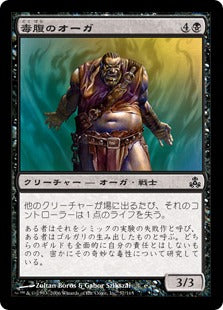 [057]【JP】【FOIL】毒腹のオーガ/Poisonbelly Ogre【GPT】[C][黒]