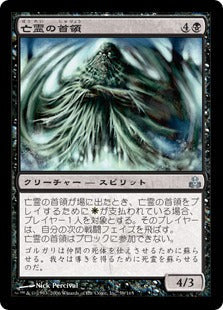 [059]【EN】亡霊の首領/Revenant Patriarch【GPT】[U][黒]
