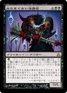 [060]【EN】【FOIL】血なまぐさい法務官/Sanguine Praetor【GPT】[R][黒]