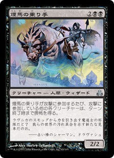 [063]【EN】煙馬の乗り手/Smogsteed Rider【GPT】[U][黒]