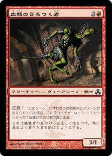 [064]【JP】【FOIL】血鱗のうろつく者/Bloodscale Prowler【GPT】[C][赤]