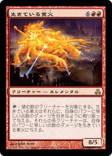 [069]【JP】【FOIL】生きている業火/Living Inferno【GPT】[R][赤]