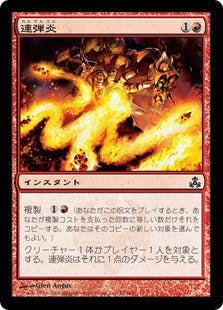 [072]【JP】連弾炎/Pyromatics【GPT】[C][赤]